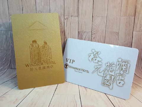 裕元花園酒店 房卡&會員卡